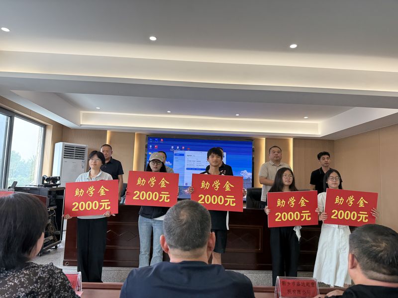 我公司連續(xù)十余年參與捐資助學(xué)活動(dòng)，為莘莘學(xué)子提供助學(xué)金。
