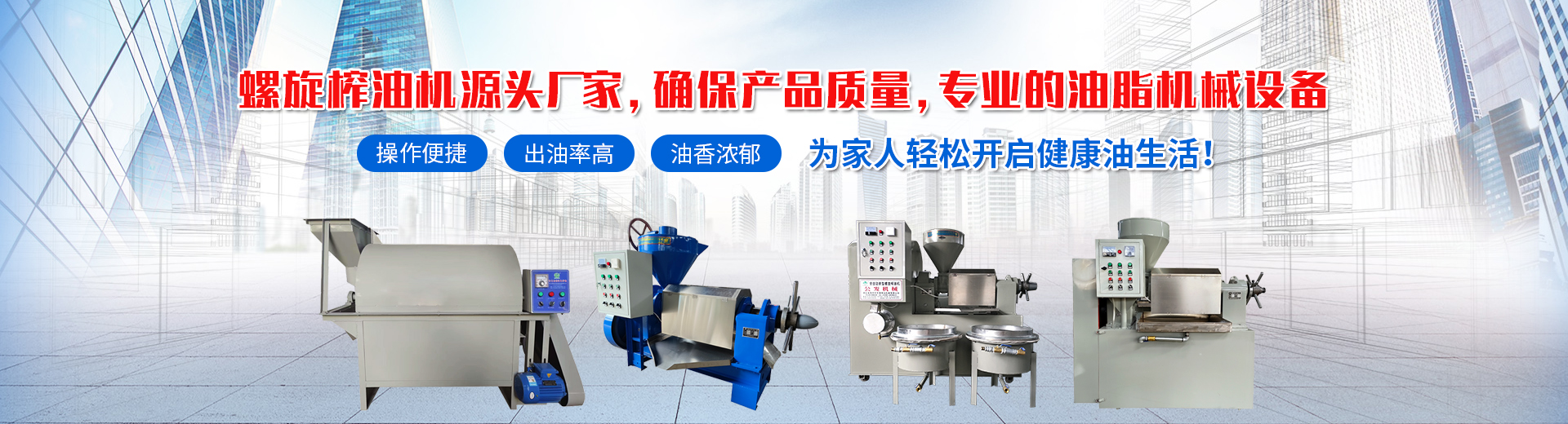 全自動(dòng)榨油機